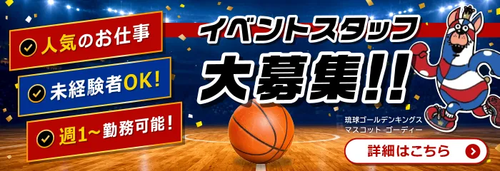 キングス関連のお仕事